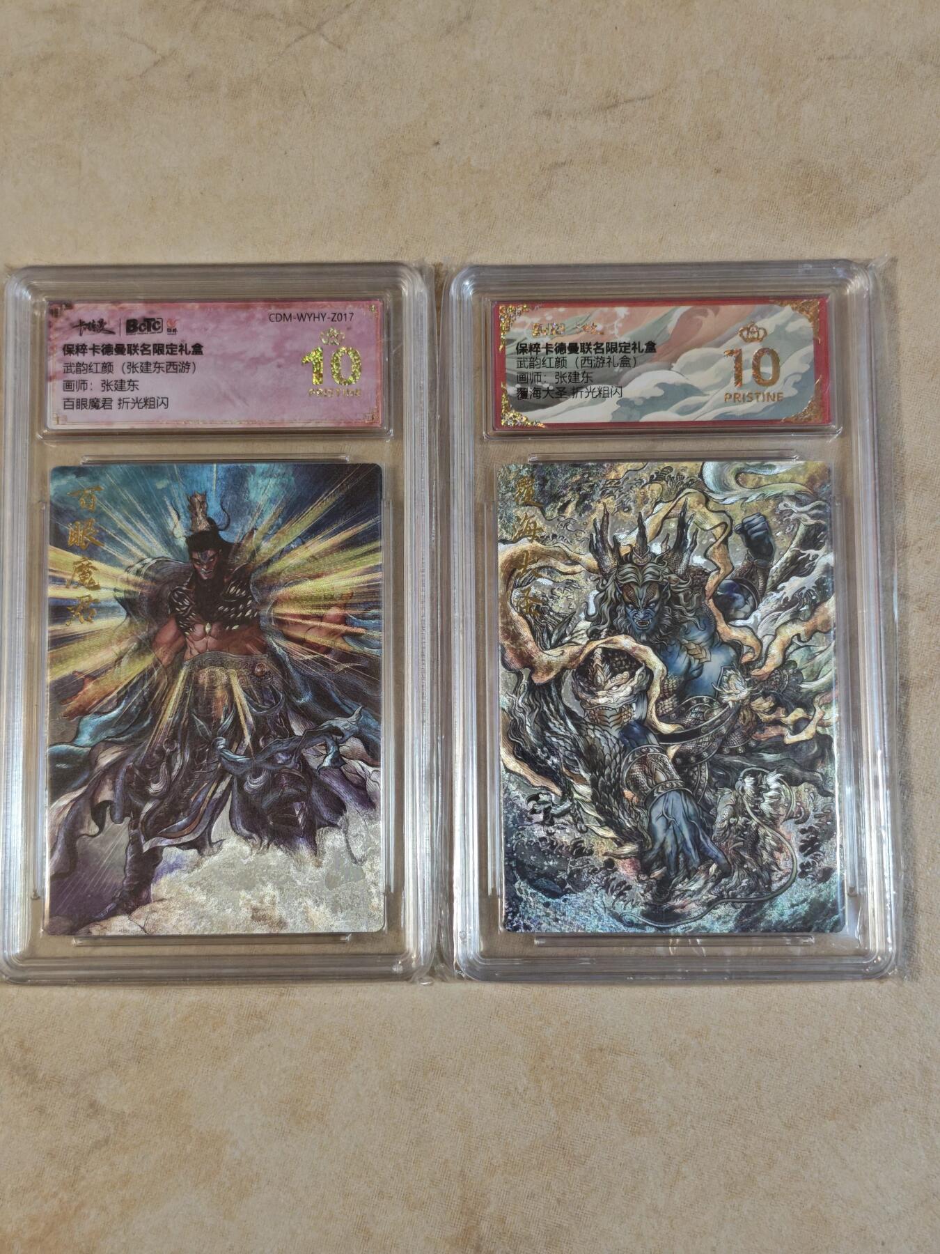 夜之极第三十七期 （12月20日周六晚9点截拍，欢迎竞拍） 保粹&卡德曼 武韵红颜 张建东 覆海大圣+百眼魔君  粗闪 爆金