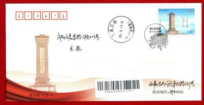 烈士纪念日首日封昌都实寄封 - 烈士纪念日首日封昌都实寄封