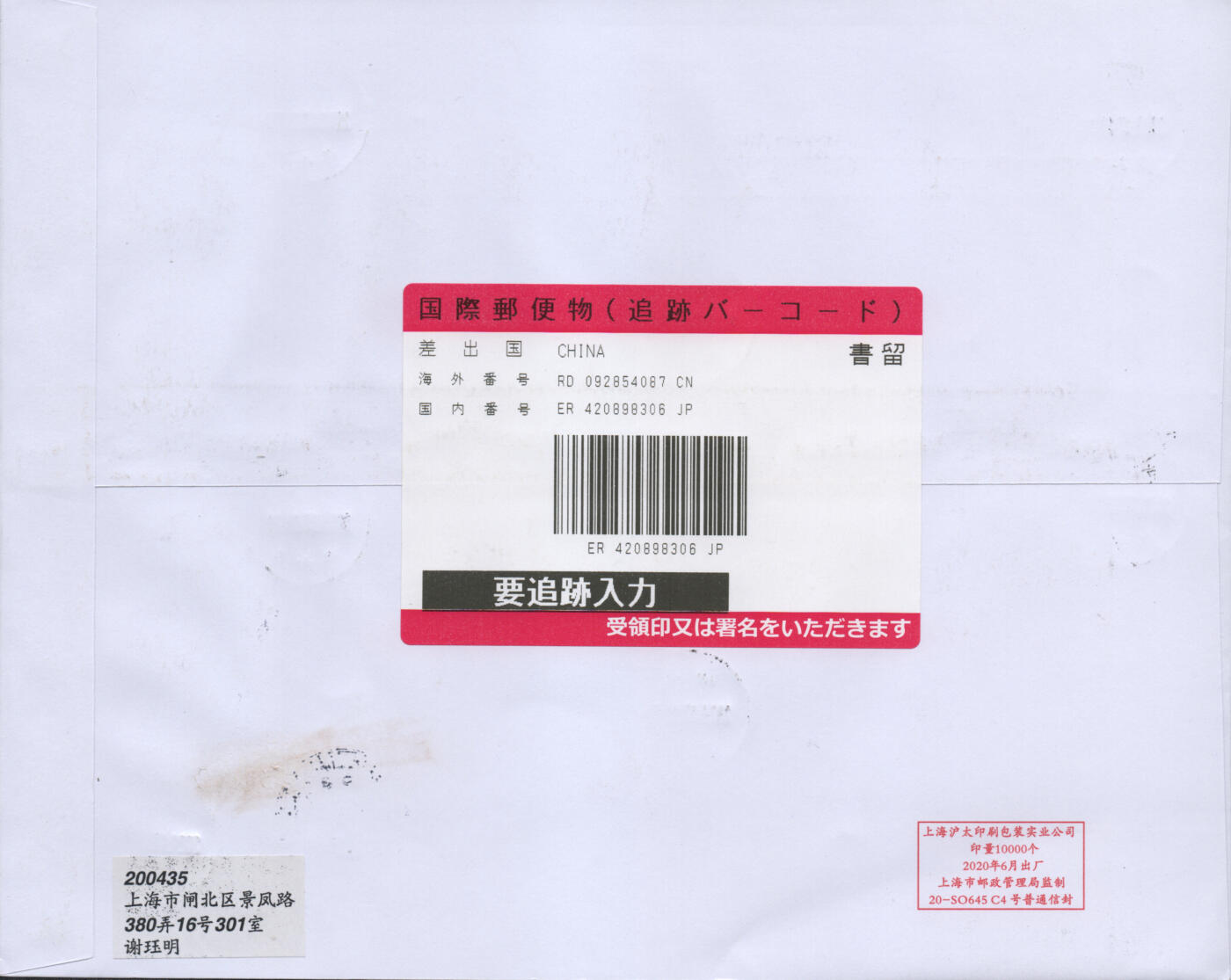 2025年12月27日19:30海外、大陆、澳门、香港邮政精品首日实寄封拍卖专场 2021中国《五牛图大版》自然封首日实寄封