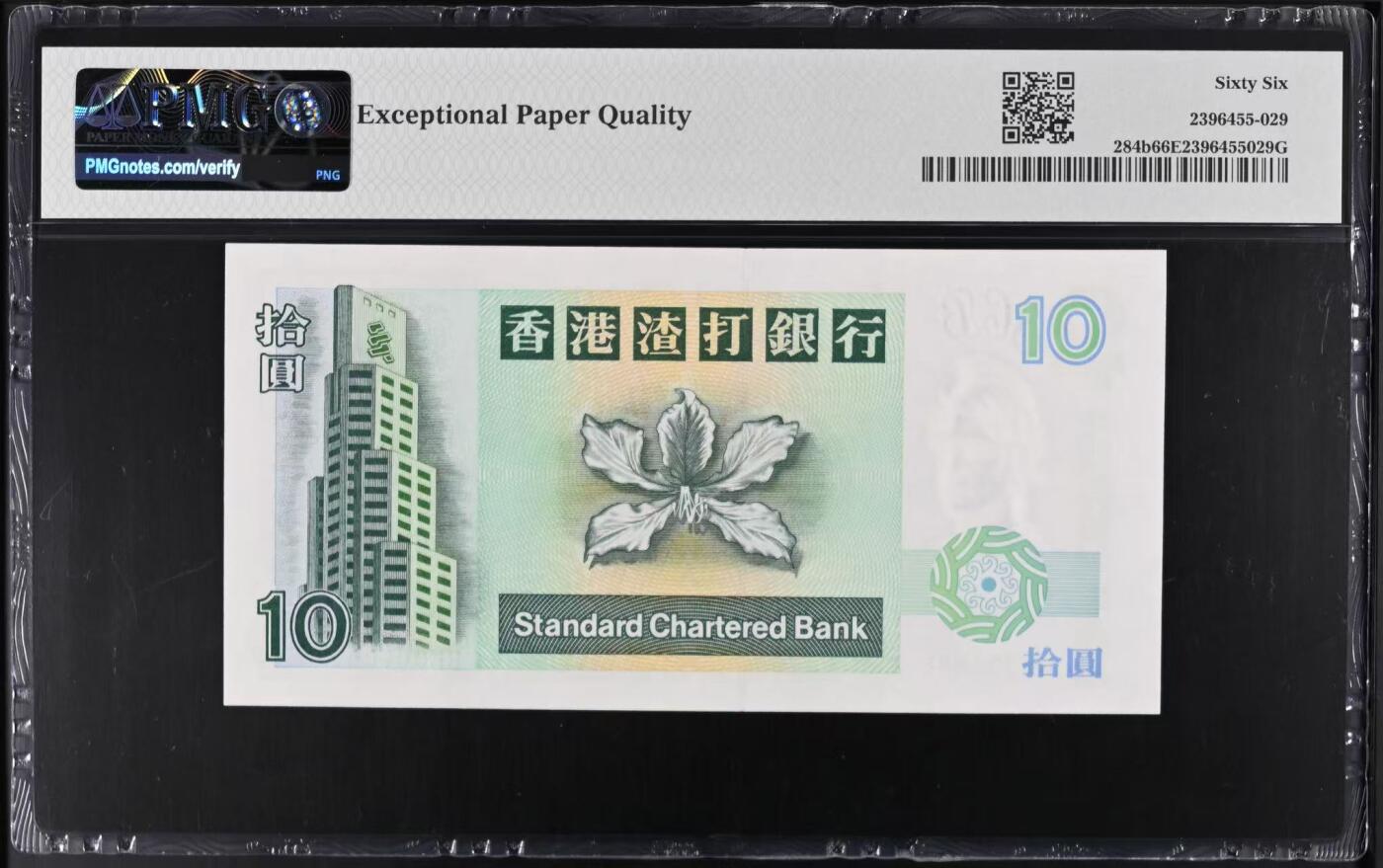 大中华拍卖第807期 香港渣打银行9410倒置号 BM001068