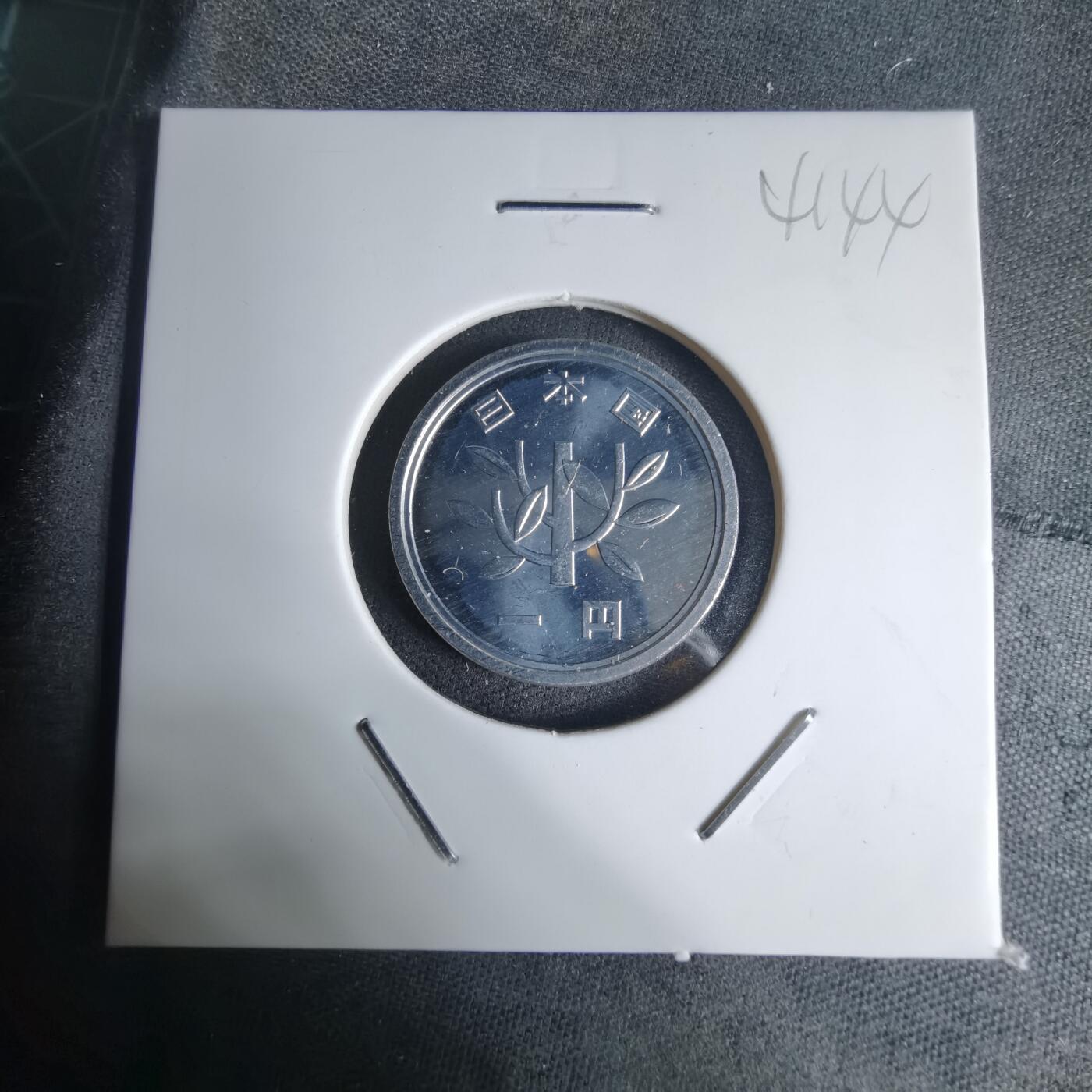 沼泽如烟--第941场 平成十三年一円