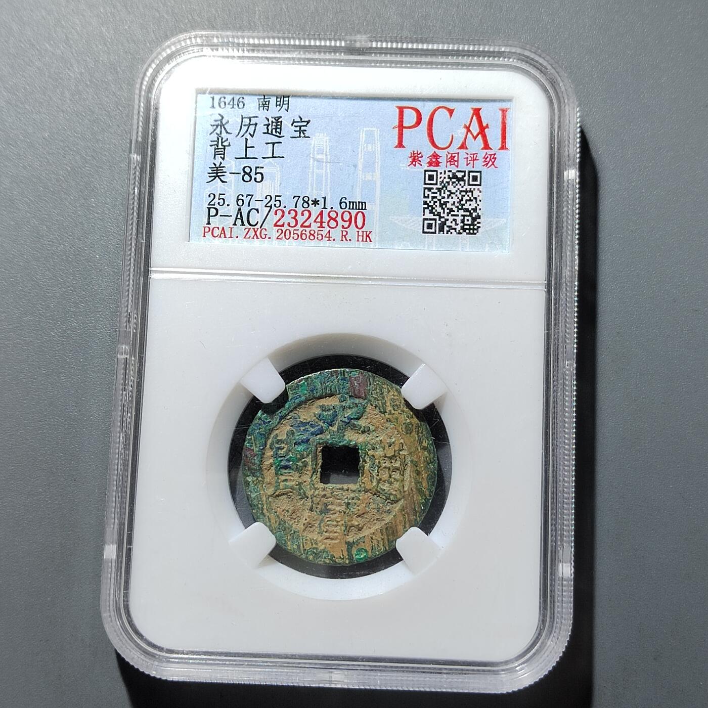 PCAI钱币  20-668  钱币小专场