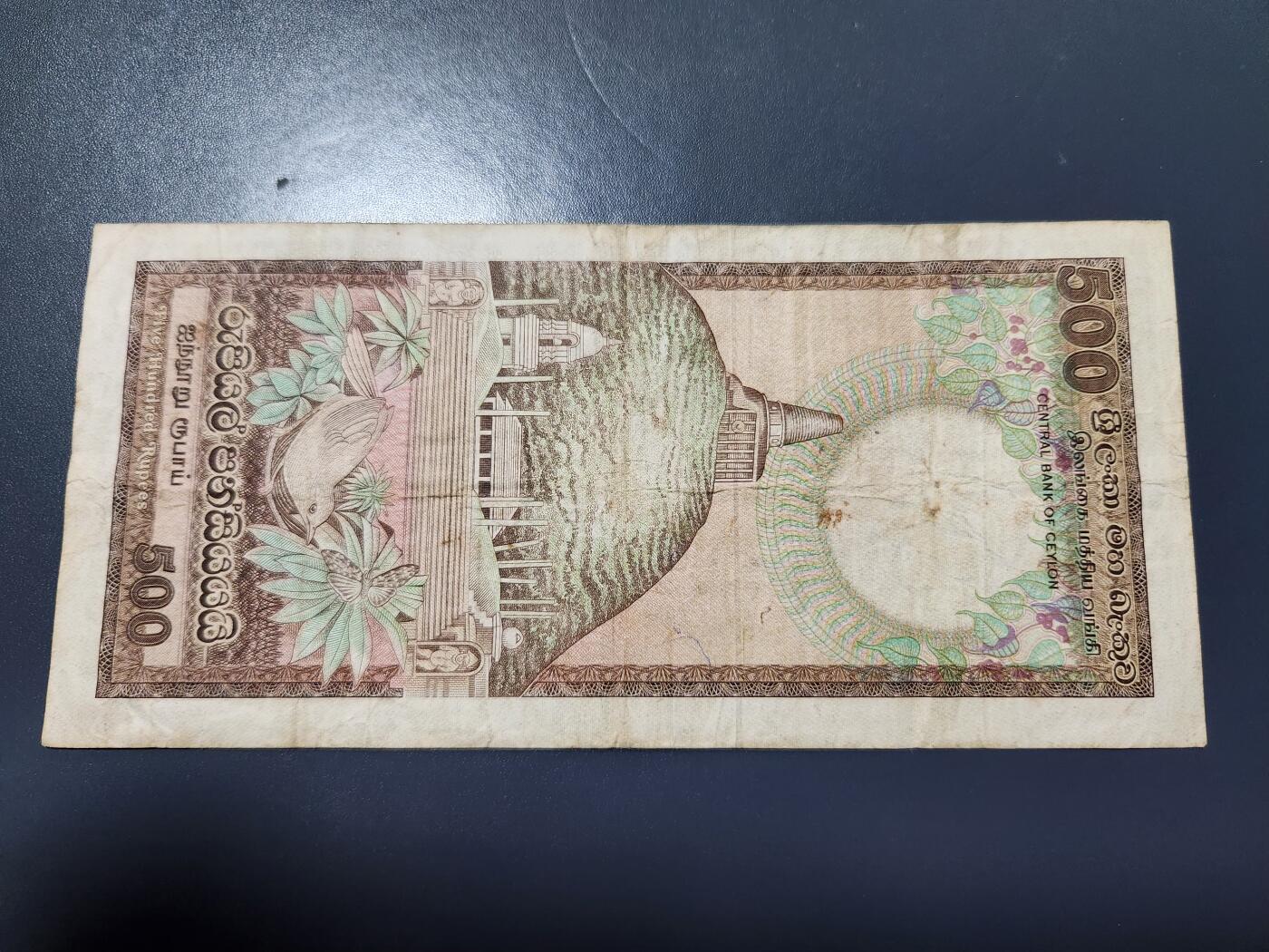 12月20号晚上8点 外国纸币自动截拍第74场 斯里兰卡1981年500卢比  J/1首发冠稀少品种