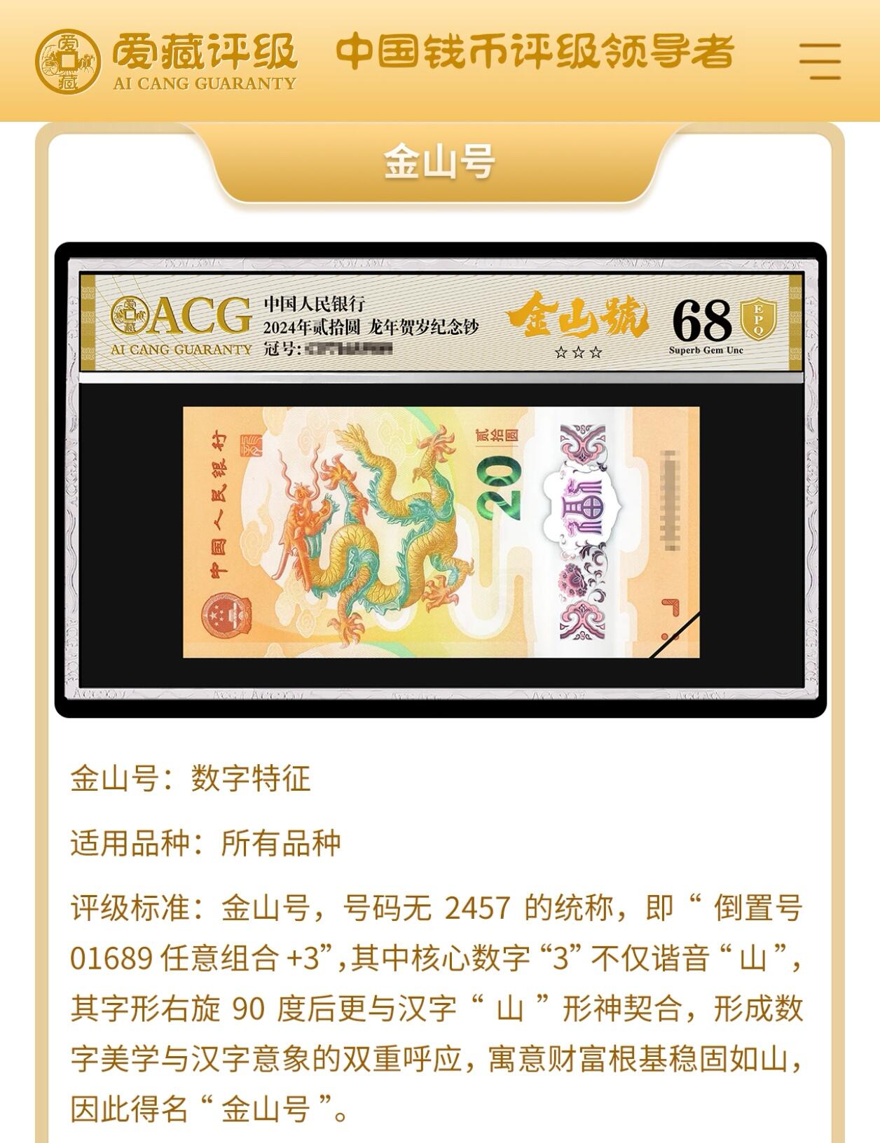 2015年克里米亚回归俄罗斯纪念钞豹子号+金山号，爱藏评级67E★，三星无斑。号码全程无2457，数三号，按图发货！