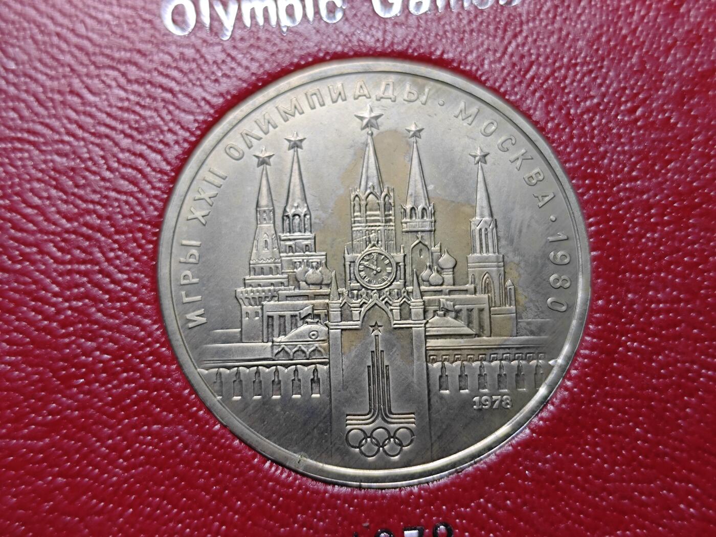 KK钱币收藏小铺 《套币 好品/批量散币专场》  2月预留时间 周末发货   苏联1卢布奥运纪念币 带盒