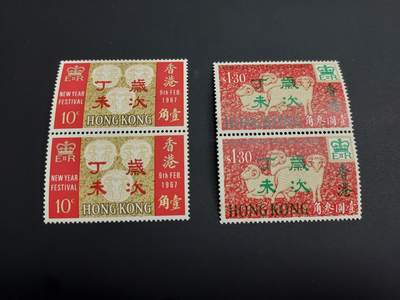 博彦收藏    12月29日 8点 邮票专场 全场包邮 - 香港 羊年双联 新全 有黄 上品