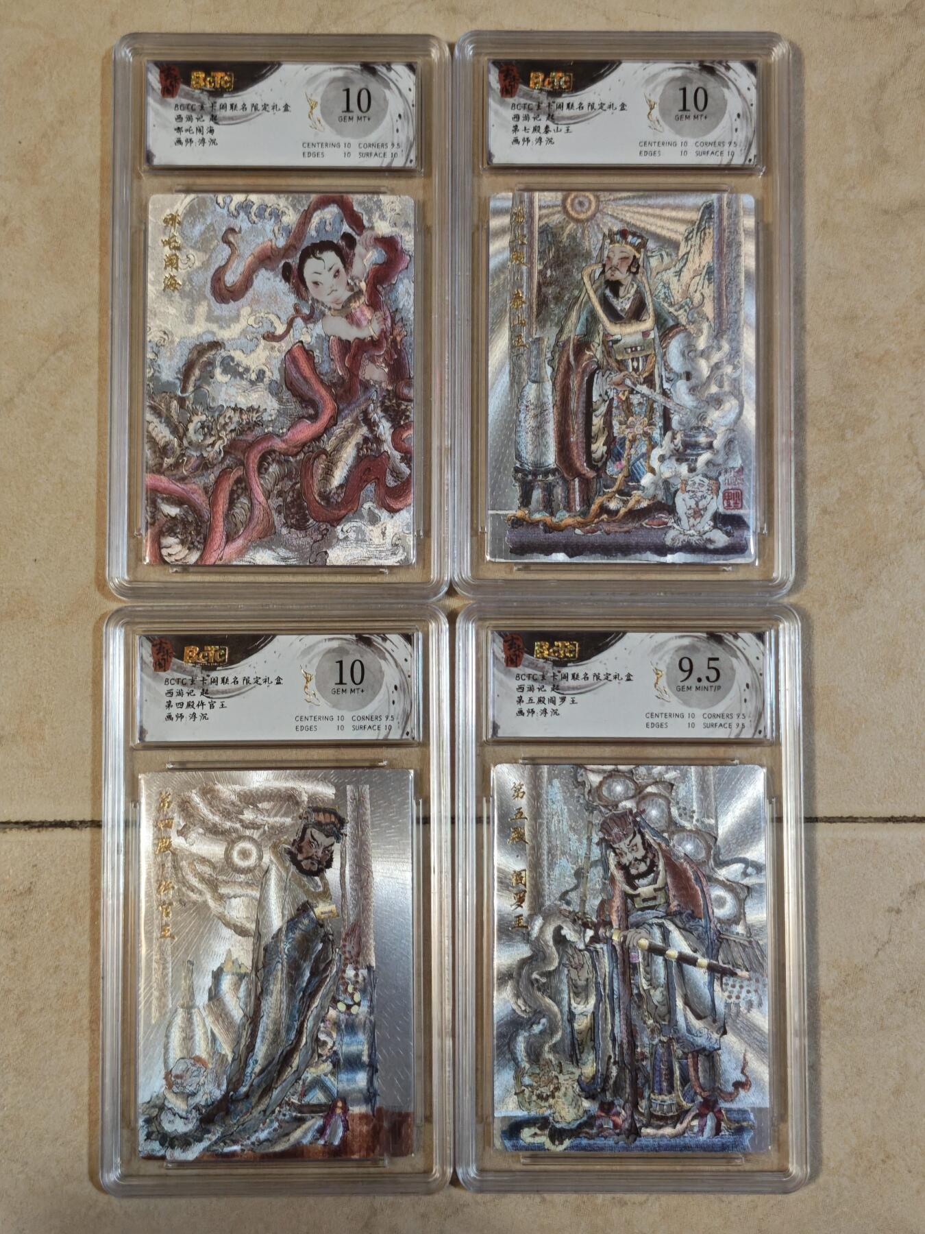 夜之极第三十七期 （12月20日周六晚9点截拍，欢迎竞拍） 保粹&玄卡阁 三国 浮沉 哪吒+三殿王 粗闪 9.5/10分