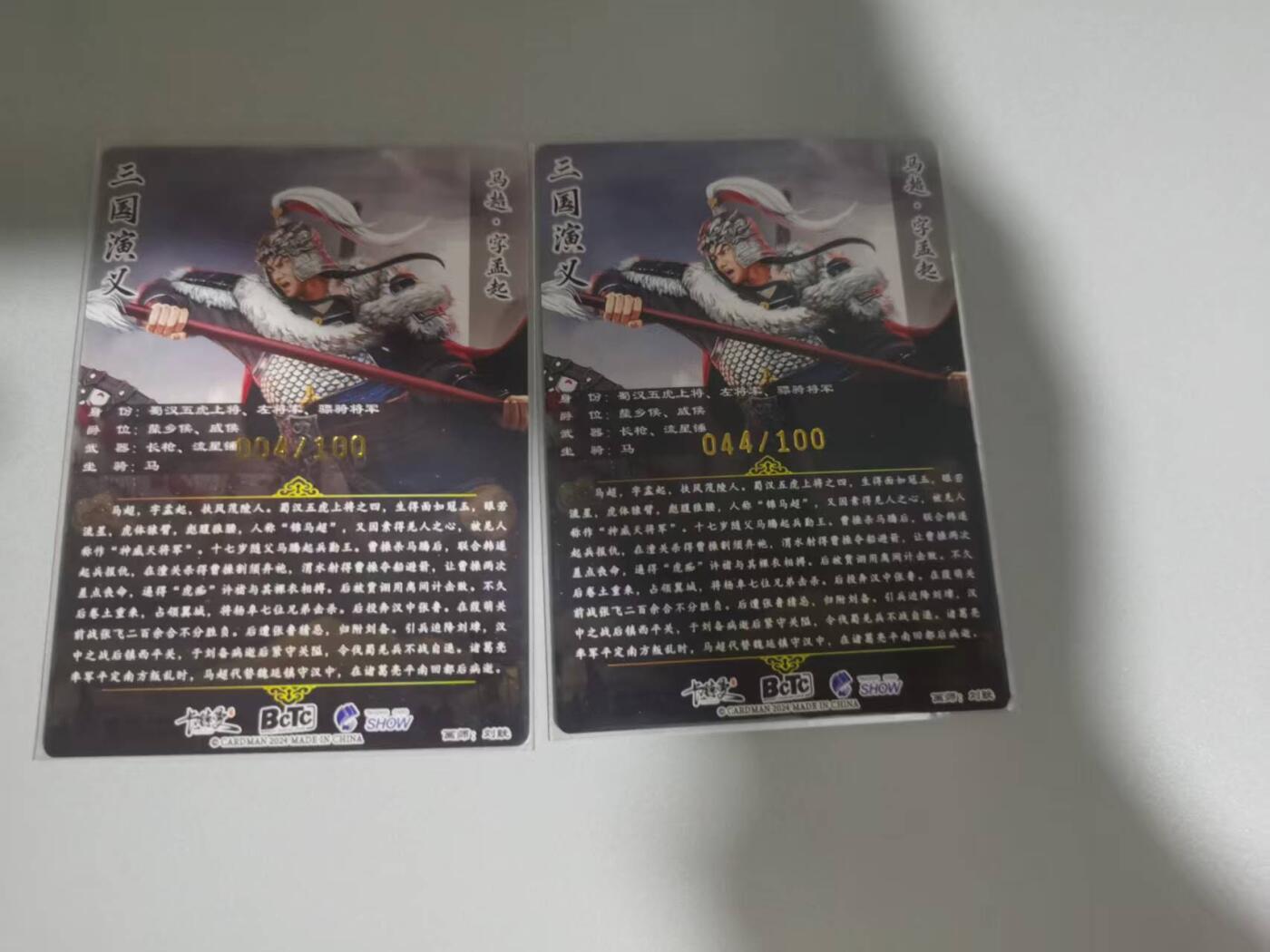 光影卡牌第27期，各家亲签，各家套卡，持续收拍品 卡德曼三国，马超粗闪2张限编