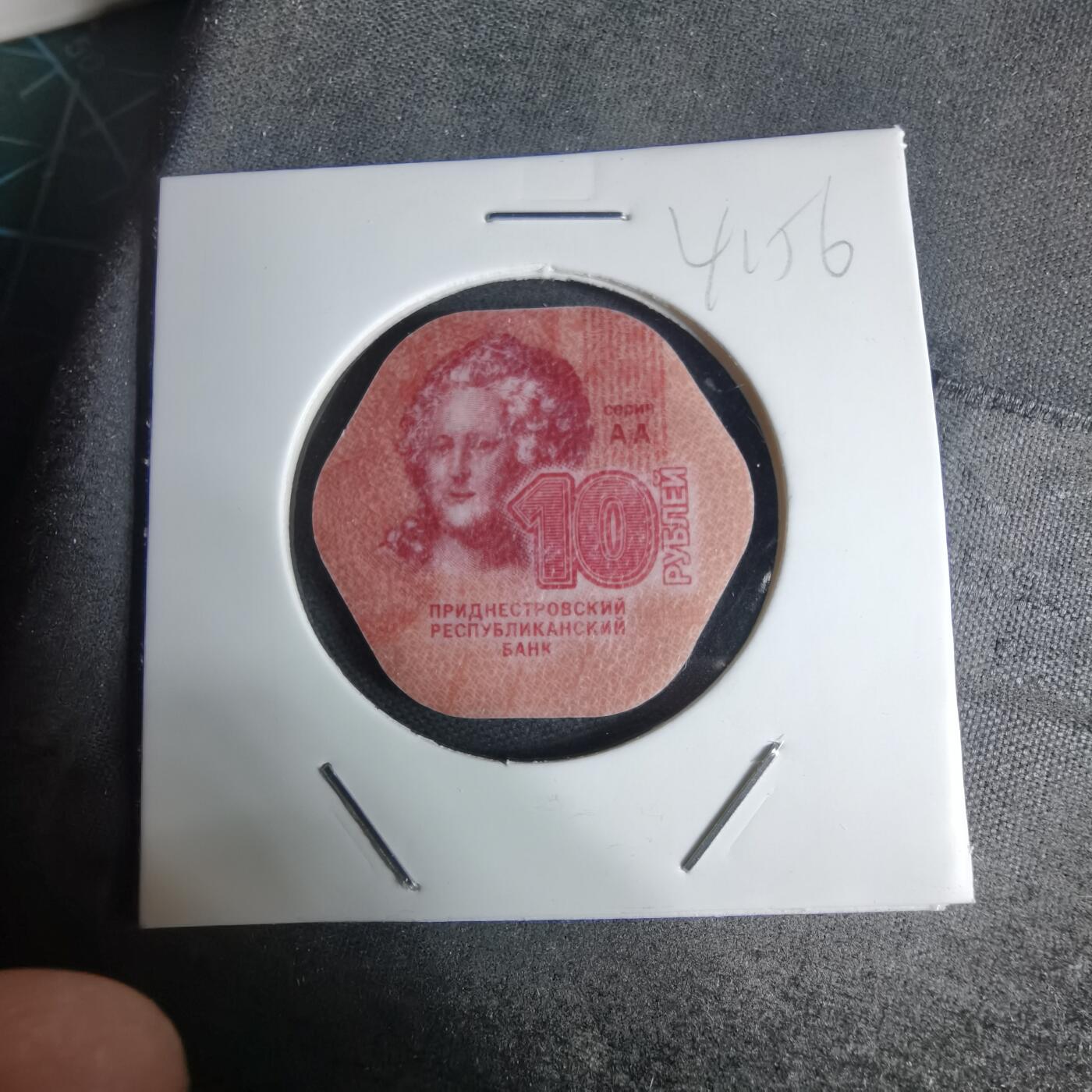 沼泽如烟--第941场 德涅斯特2014年10卢布塑料币