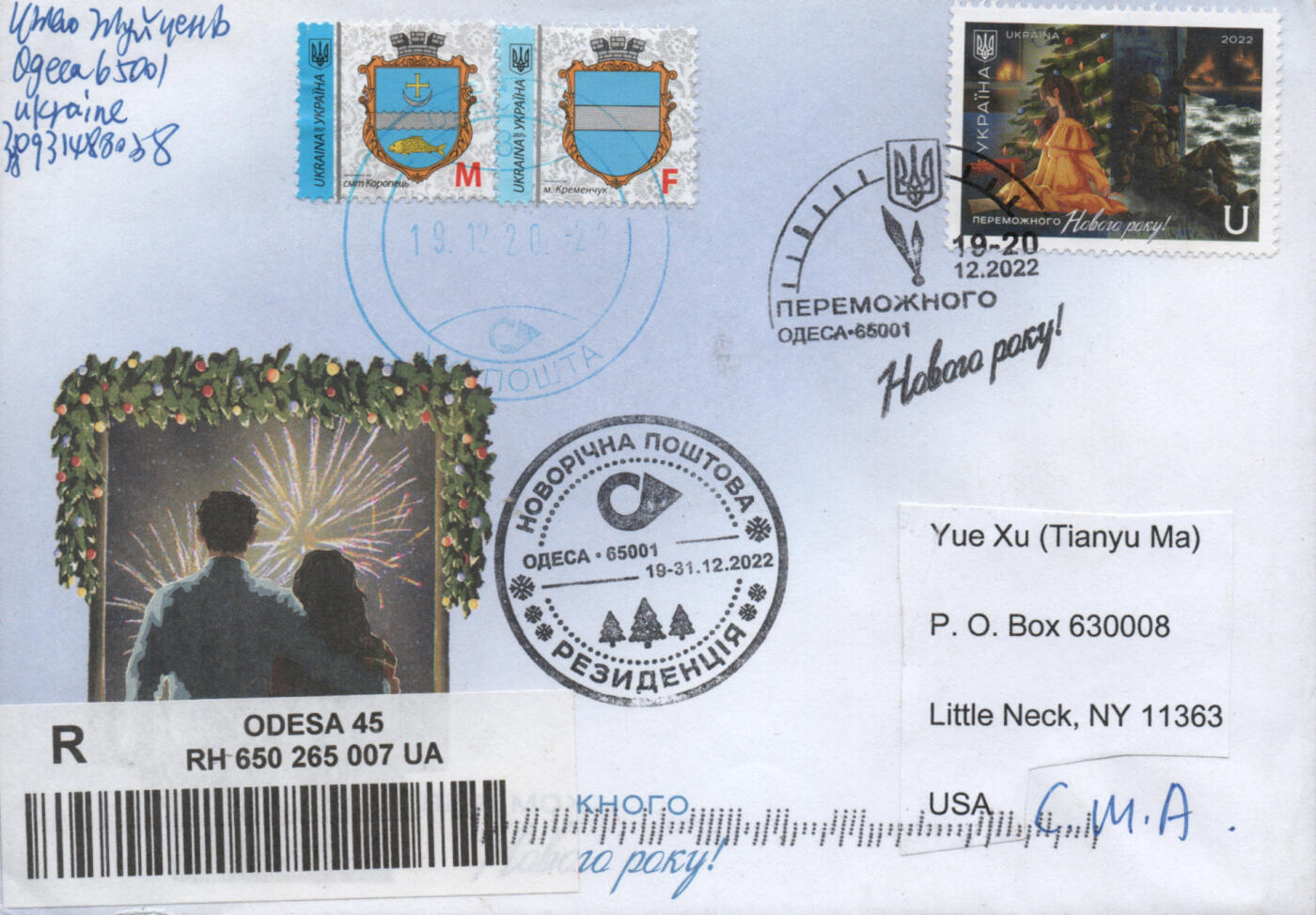 2025年12月27日19:30海外、大陆、澳门、香港邮政精品首日实寄封拍卖专场 2022乌克兰《战火中的圣诞》官封首日实寄封