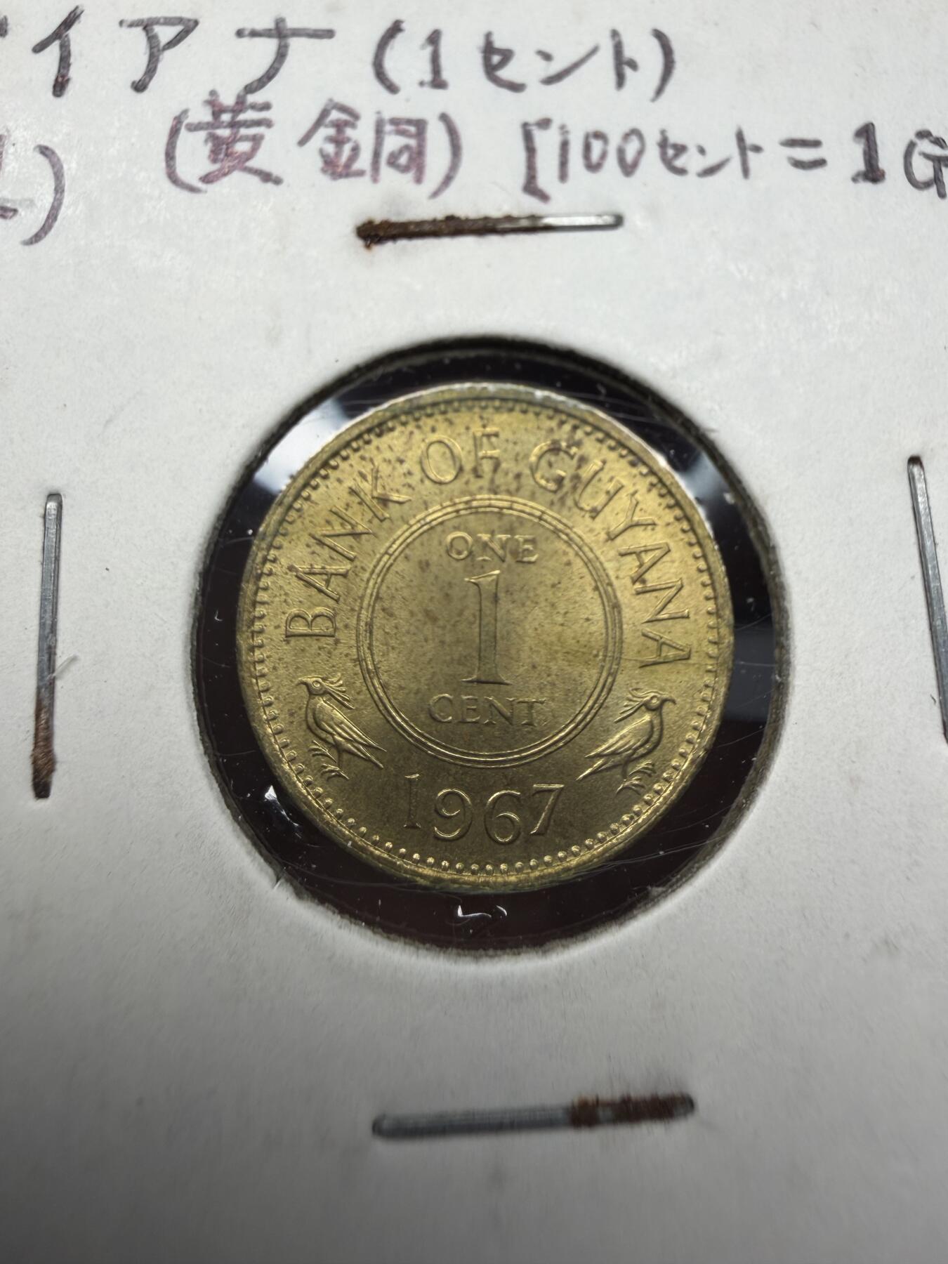 2025年集古藏今外币拍卖第十一期-第2场—（总第292拍），可以寄存60天，满160元包邮。 1967年圭亚那1分