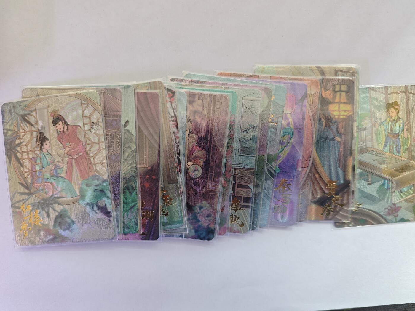 开心玩卡，快乐生活(第五期) 江东 红楼梦 粗闪 20张全