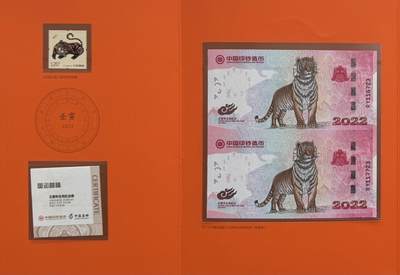 2025第27场（总第227期）：精品连体纪念券专场 - 二连体 中钞/邮政“2022虎虎生威”虎年生肖贺岁纪念券册装UNC（发行价338元）