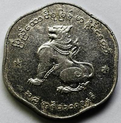 文馨钱币收藏第 286 场，圣诞节专场【 长期接收代拍品低至 0 佣金】 - 早期缅甸麒麟 25 分