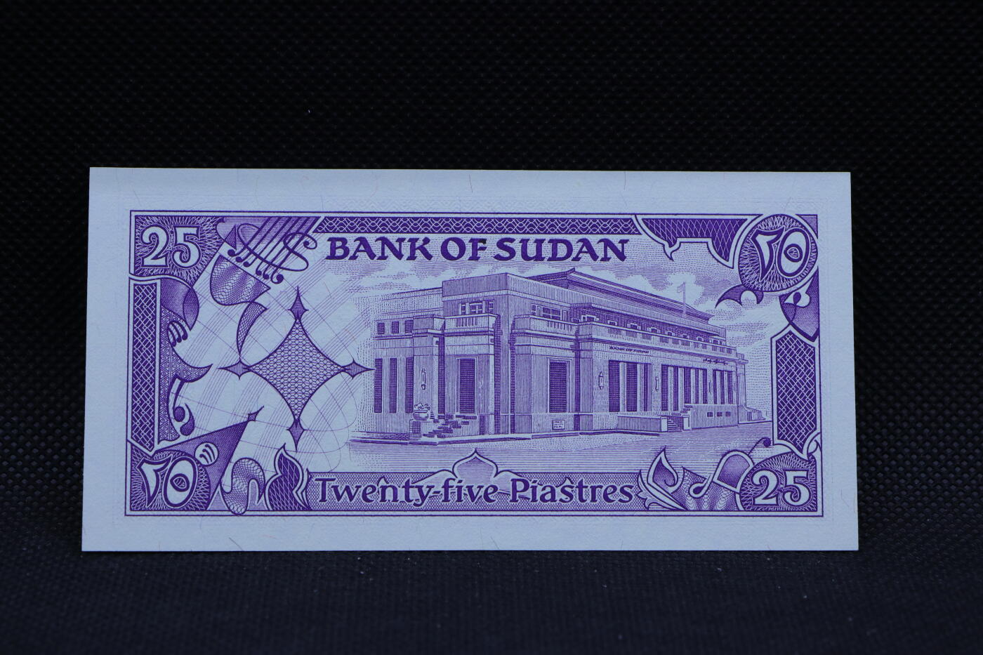 【淘币小摊】限时拍第八百三十四拍  纸币场  满百包邮可预留两周  周一统一发货    苏丹25皮阿斯特纸币