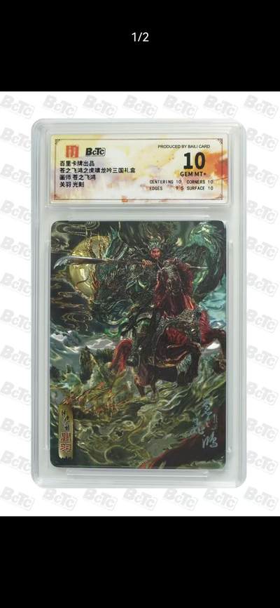 光影卡牌第27期，各家亲签，各家套卡，持续收拍品 - 百里虎啸龙吟，苍之飞鸿关羽，光刻工艺，评级10分