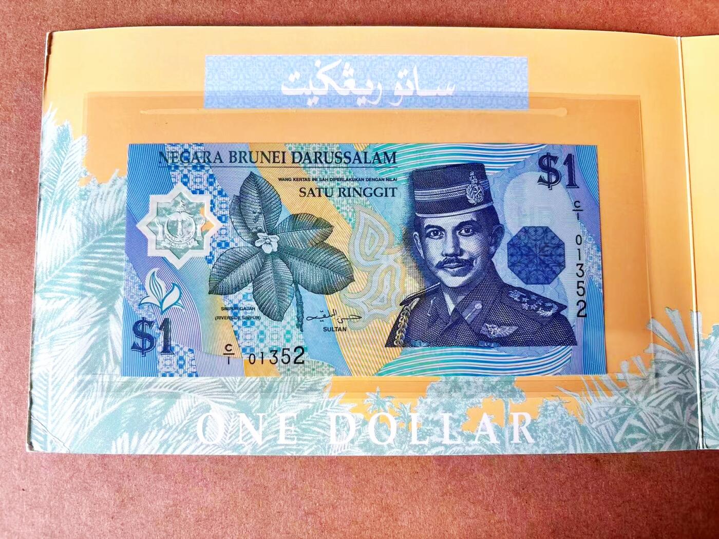 【Blue Auction】世界纸币精拍第765期——18级TOP拍卖/信誉/品质/专业/高效💫 【带册 首发冠 1352全同小套】文莱1996年 1-10元 全新UNC