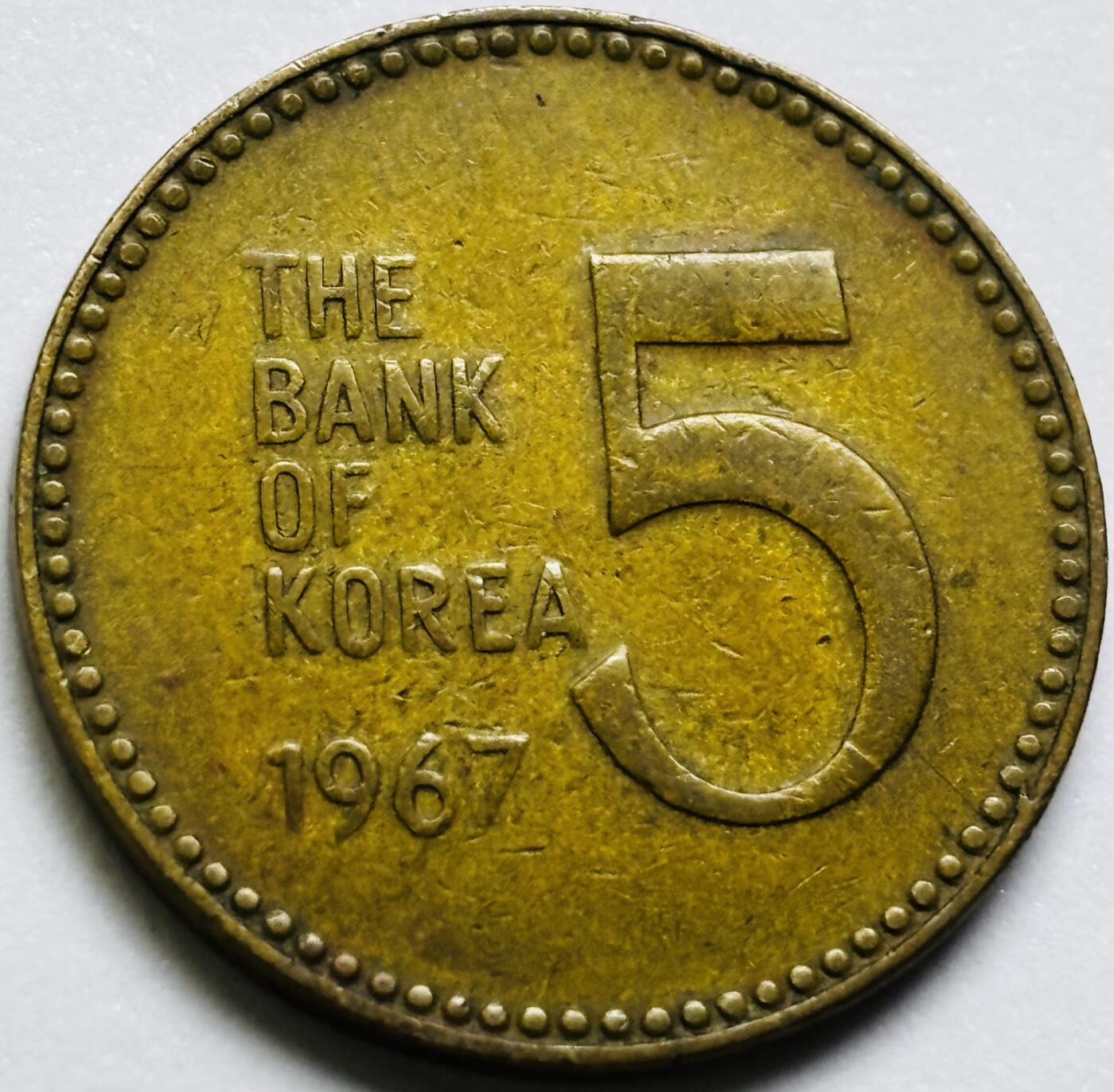 文馨钱币收藏第 286 场，圣诞节专场【 长期接收代拍品低至 0 佣金】 好品 1967 年南朝鲜铁甲龟船 5 元铜币