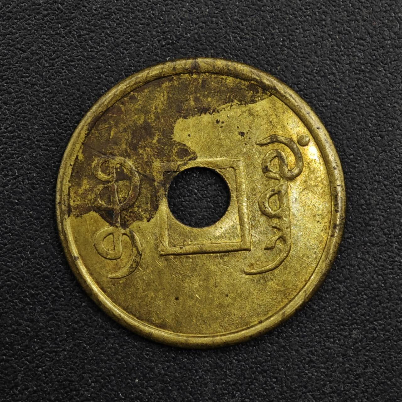 【淘币小摊】实时拍第八百三十三拍   散币场   满百包邮可预留二周 每周一统一发货   宣统通宝机制小平钱