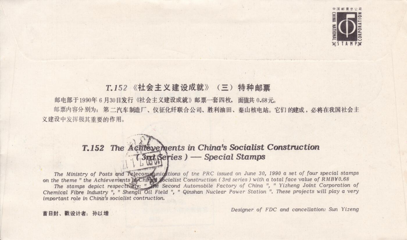 12月25日（周四）20:00中国大陆早期(1985年左右）官封首日实寄封专场