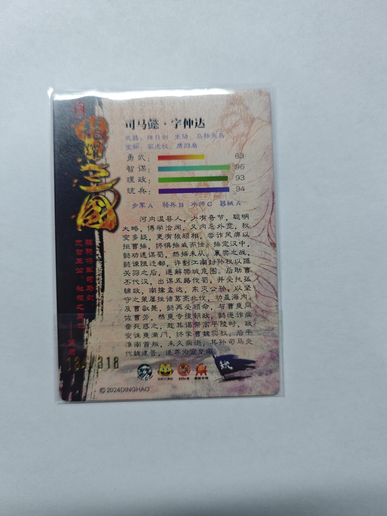 开心玩卡，快乐生活(第五期) 光刻司马懿 新著三国 龙耀