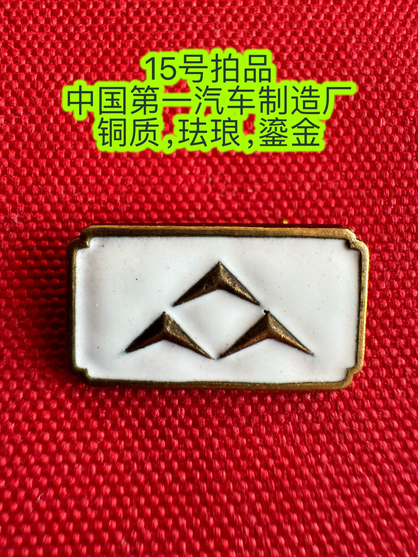 五哥徽章群   20号周六晚上八点4群联拍 铜章