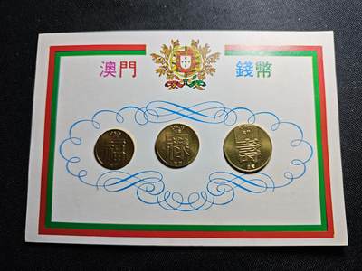 KK钱币收藏小铺 《套币 好品/批量散币专场》  2月预留时间 周末发货 -  澳门福禄寿 +金箔碎