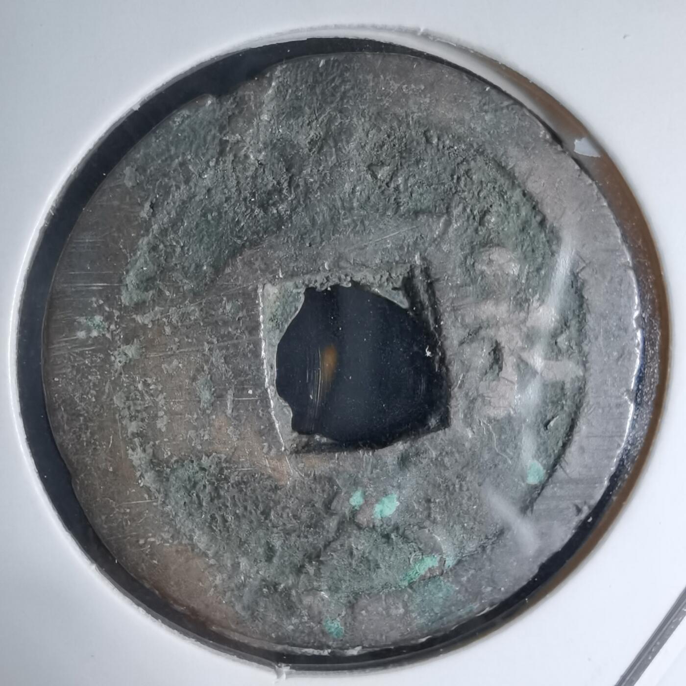 沼泽如烟--第941场 文久永宝