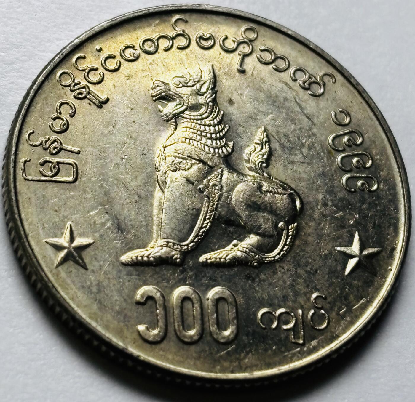 文馨钱币收藏第 286 场，圣诞节专场【 长期接收代拍品低至 0 佣金】