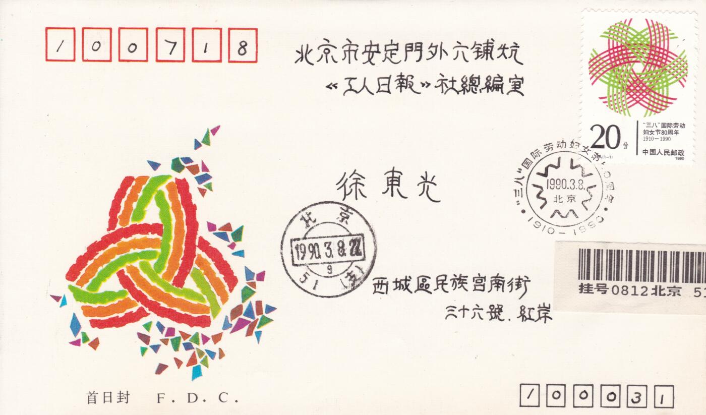 12月25日（周四）20:00中国大陆早期(1985年左右）官封首日实寄封专场