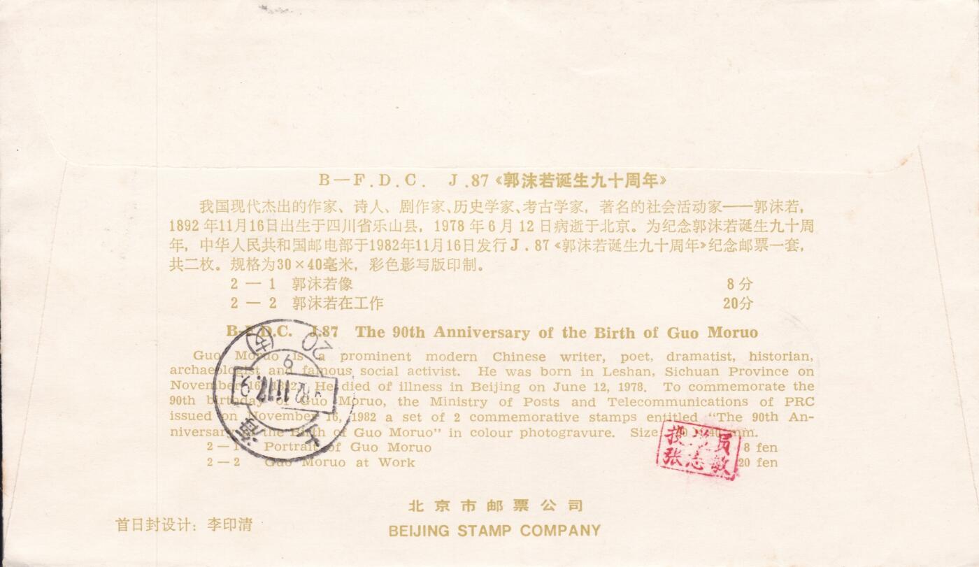 12月25日（周四）20:00中国大陆早期(1985年左右）官封首日实寄封专场
