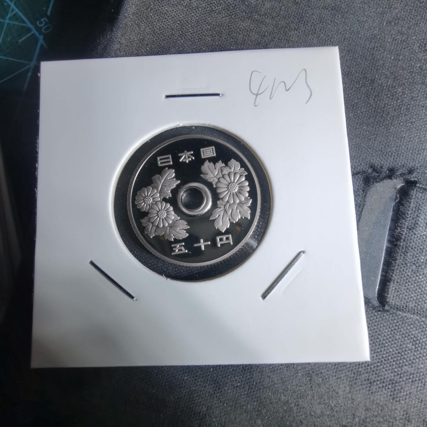 沼泽如烟--第941场 平成十九年五十円精制币