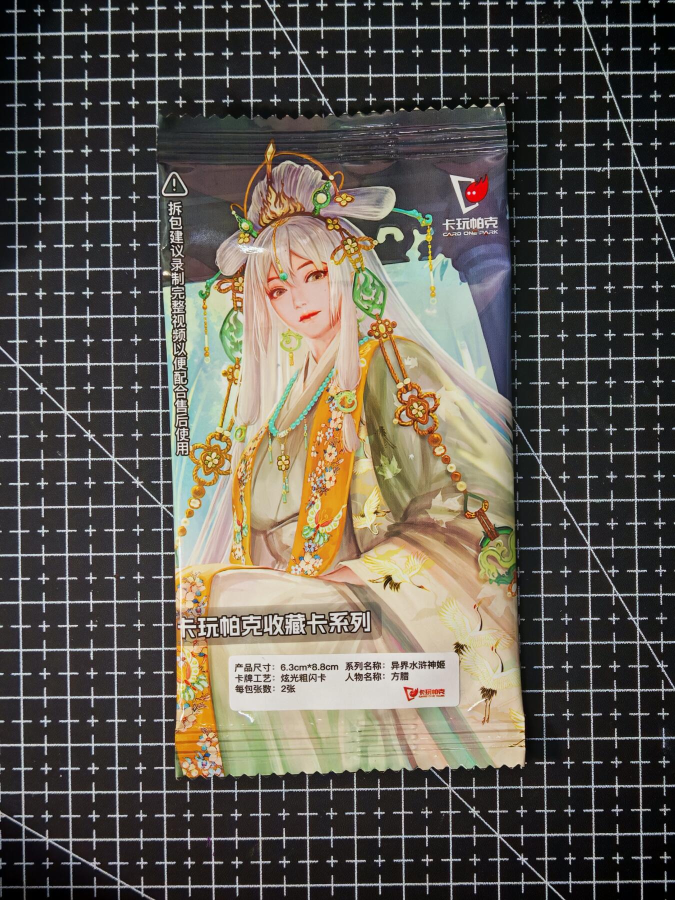 琦卡当当铺～第26期★★各种小漏~支持寄存★★~【9点40结束】扫码加群抽[包邮券]~ 卡玩帕克-异界水浒姬-方腊-炫光粗闪-全新未拆（一包3张）