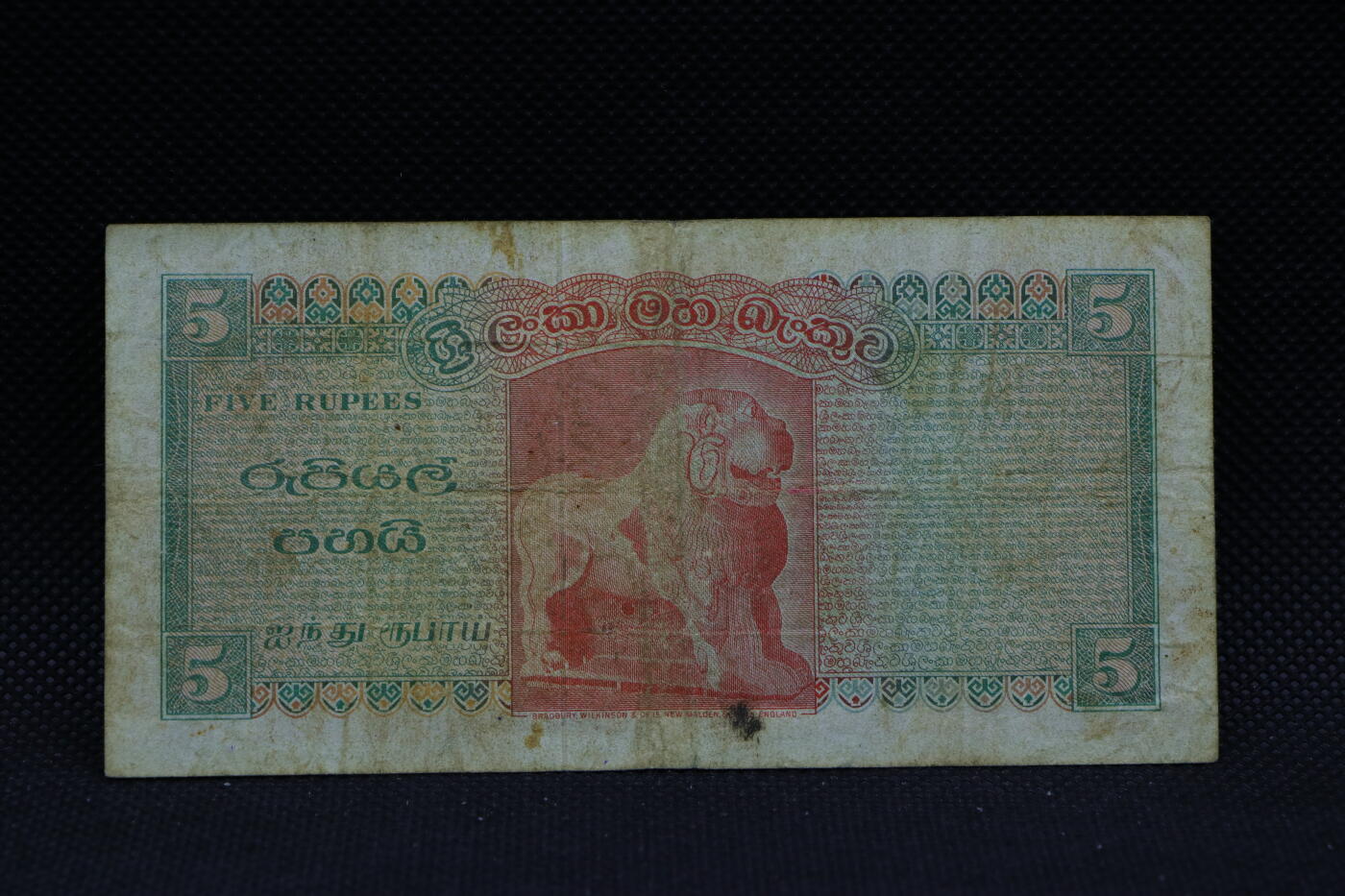 【淘币小摊】限时拍第八百三十四拍  纸币场  满百包邮可预留两周  周一统一发货   锡兰1965年5卢比纸币【有折】