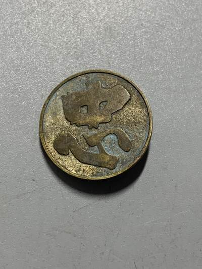 远东徽章小铺12月21日周日晚上9点结束 - 乃木讲员