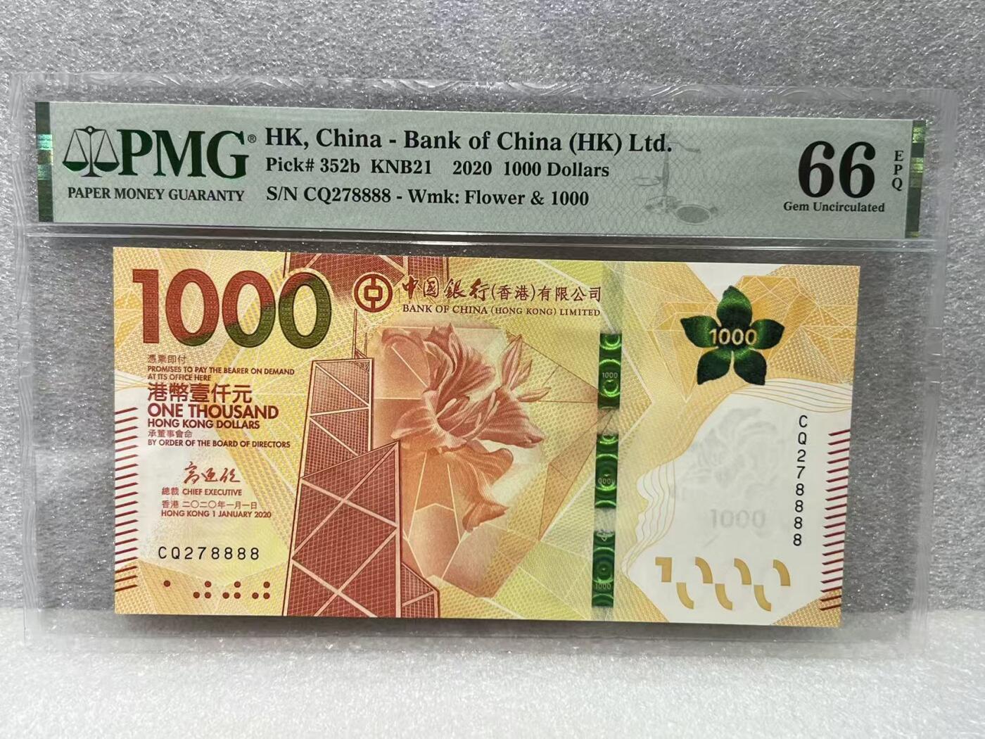 大中华拍卖第807期 香港中国银行201000狮子号 CQ278888