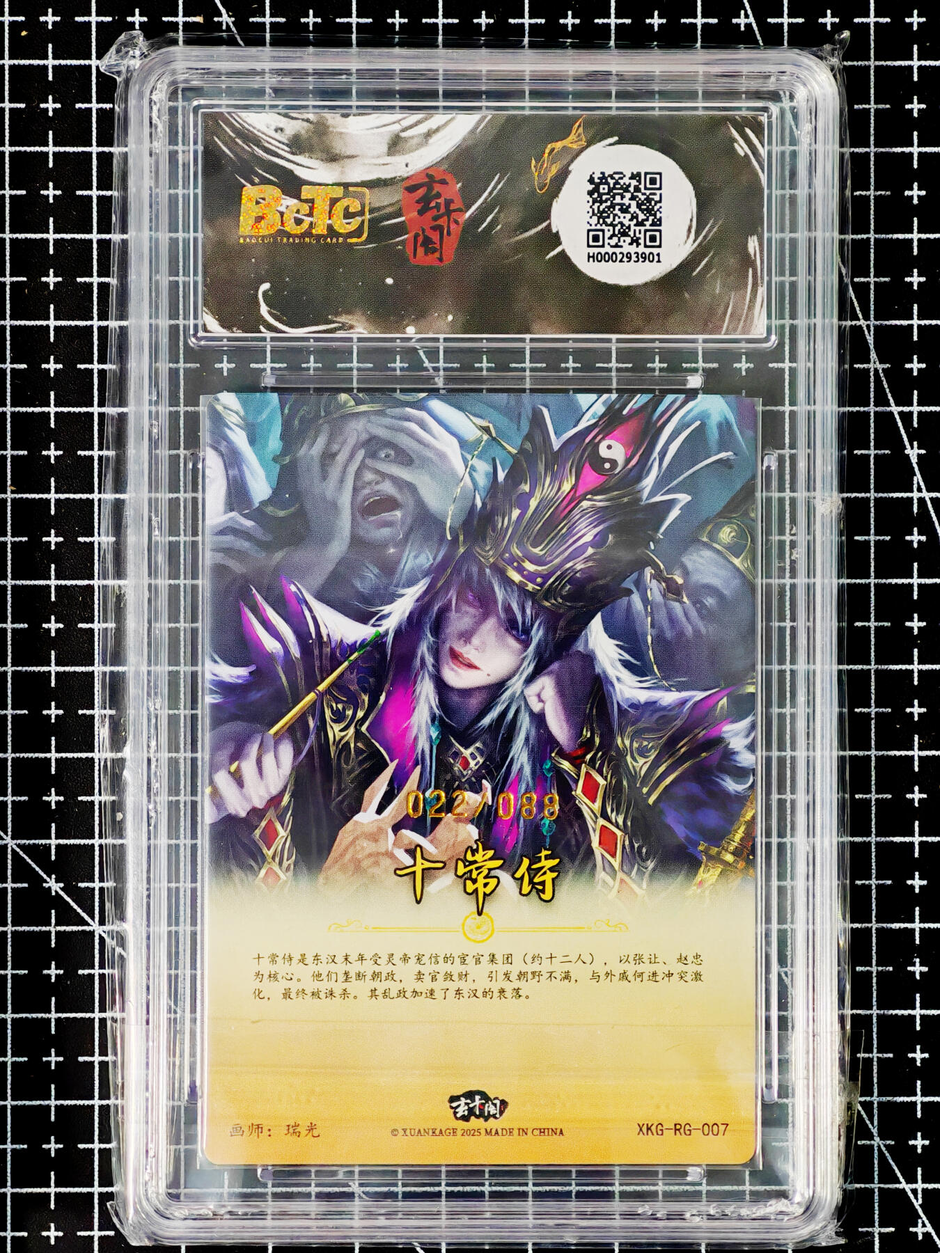 琦卡当当铺～第26期★★各种小漏~支持寄存★★~【9点40结束】扫码加群抽[包邮券]~ 玄卡阁 限定礼盒 三国英雄志 十常侍（限编版）瑞光 10G  22/88