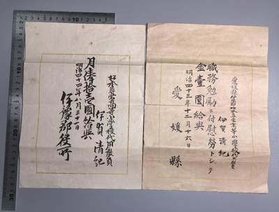 小驴勋章奖章收藏12月20日周六晚六点拍卖（珍爱和平，收藏战争，铭记历史，勿忘国耻，忠党爱国。有偿代拍，送拍规则在简介最后，参拍须阅读规则后再参拍，关系到运费包装发货时效真假辨别等关键信息，拍卖时不再发原图，看大图店主微信码在拍卖店铺介绍里） - 慰问金两张