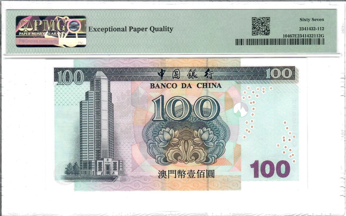 大中华拍卖第807期 澳门中国银行03100 圆圆倒置号 HB99960