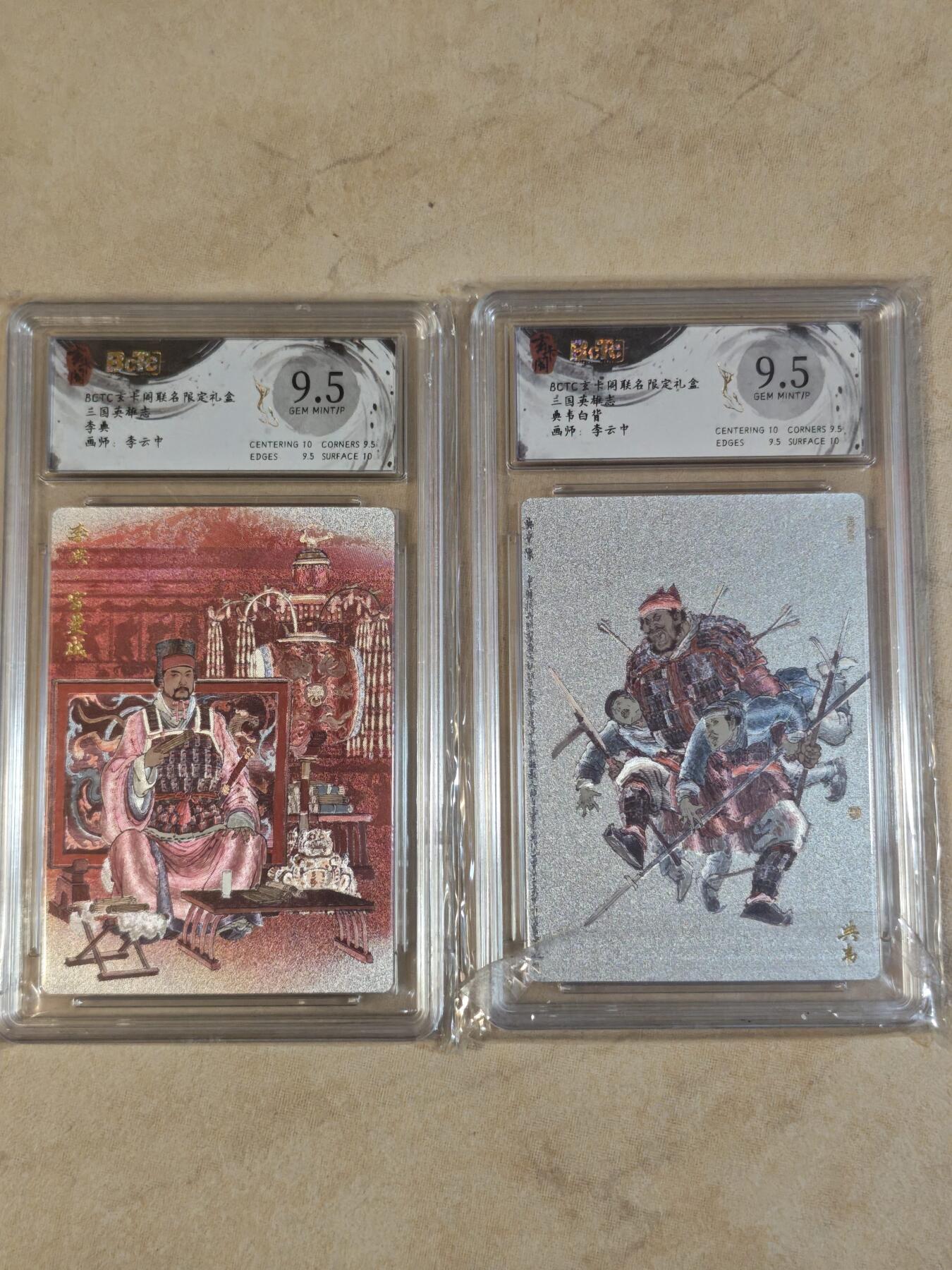 夜之极第三十七期 （12月20日周六晚9点截拍，欢迎竞拍） 保粹&玄卡阁 李云中 李典彩+典韦白背 粗闪 9.5分