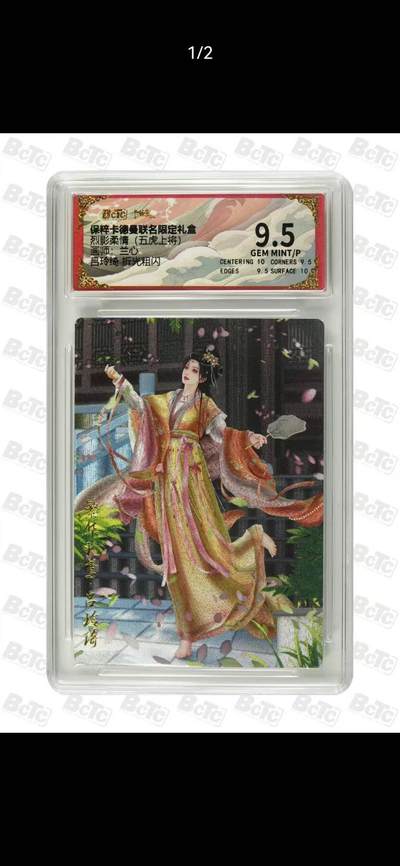 光影卡牌第27期，各家亲签，各家套卡，持续收拍品 - 卡德曼五虎上将，兰心吕玲绮，折光粗闪，评级9.5分