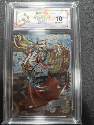 天玑星卡拍第152期《12.22周一截拍》持续收拍收评中 满赠卡需备注 - 山河潮玩 华夏惊鸿录 心染 梁红玉 折光粗闪 保粹10