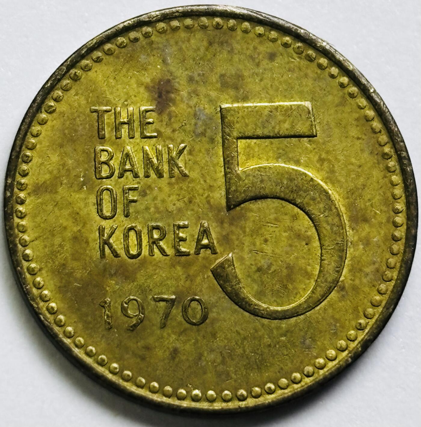 文馨钱币收藏第 286 场，圣诞节专场【 长期接收代拍品低至 0 佣金】 好品 1970 年南朝鲜铁甲龟船 5 元铜币