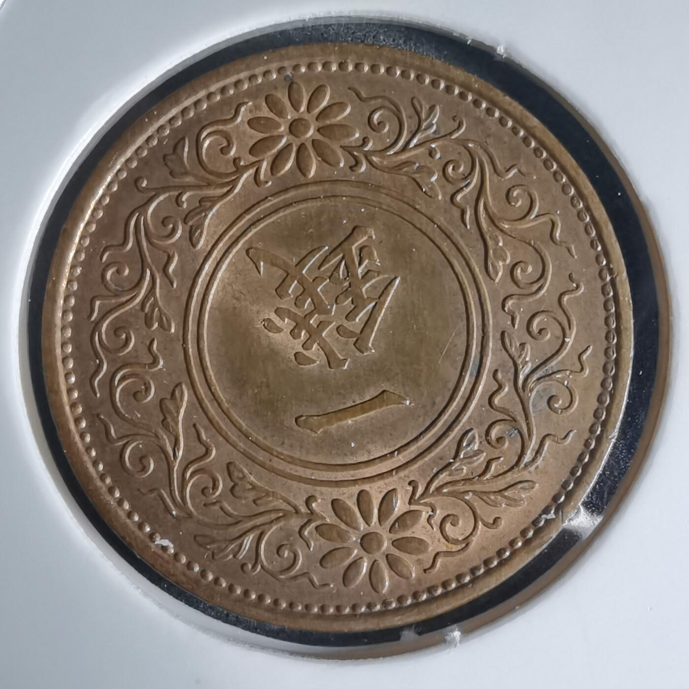 沼泽如烟--第941场 昭和十三年桐叶一钱