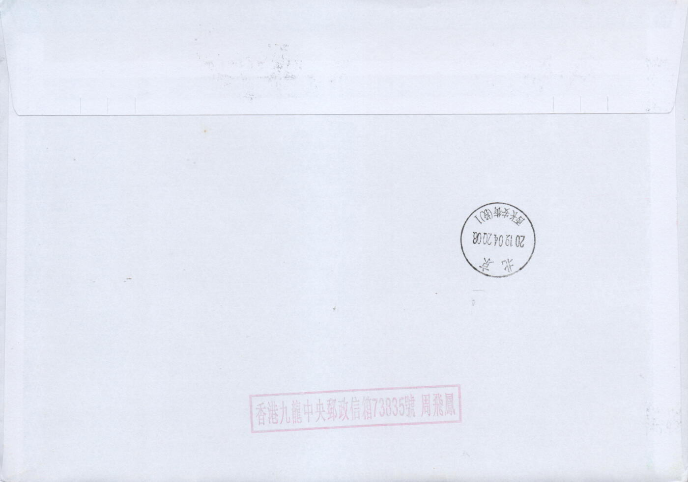 2025年12月27日19:30海外、大陆、澳门、香港邮政精品首日实寄封拍卖专场 2019香港《戏曲中心》自然封首日实寄封