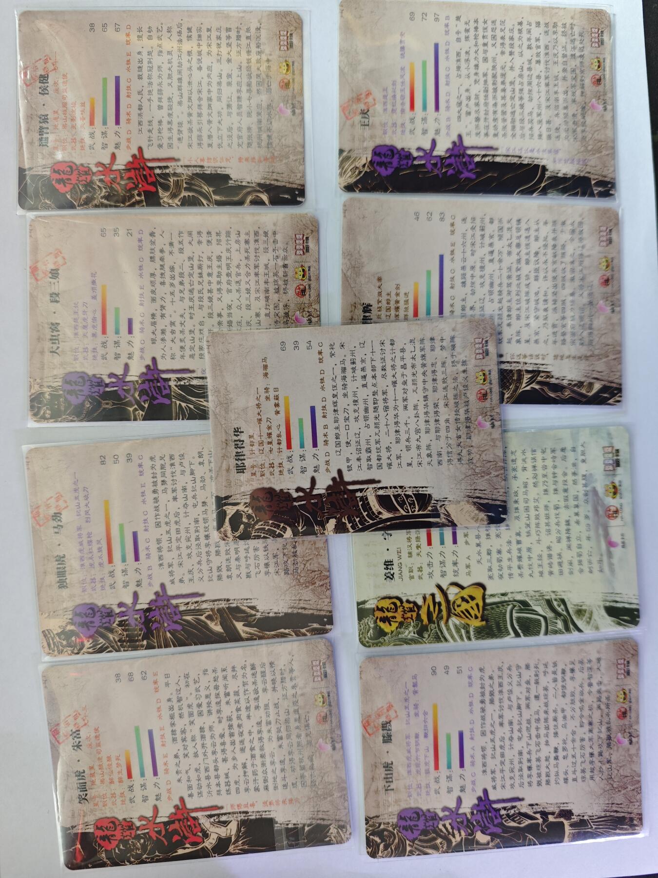 开心玩卡，快乐生活(第五期) 龙耀水浒 国际版 纱布闪