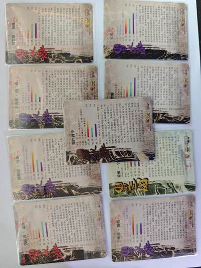 开心玩卡，快乐生活(第五期) 龙耀水浒 国际版 纱布闪