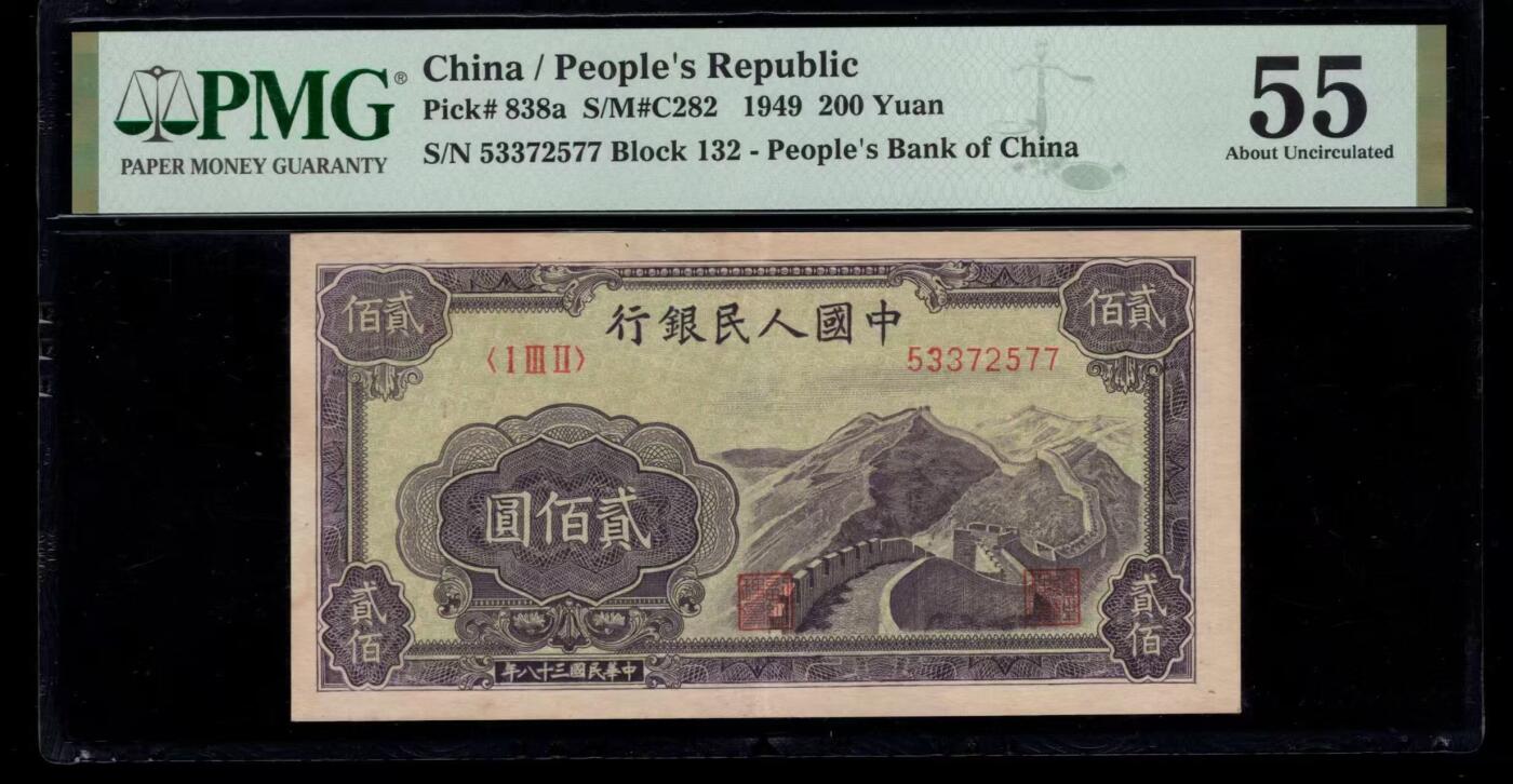 一版长城美评PMG55首发组无4双尾号，开门原票，自然包浆，色彩纯正，售价2580包顺丰