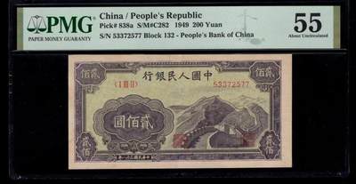 一版长城美评PMG55首发组无4双尾号，开门原票，自然包浆，色彩纯正，售价2580包顺丰 - 一版长城美评PMG55首发组无4双尾号，开门原票，自然包浆，色彩纯正，售价2580包顺丰