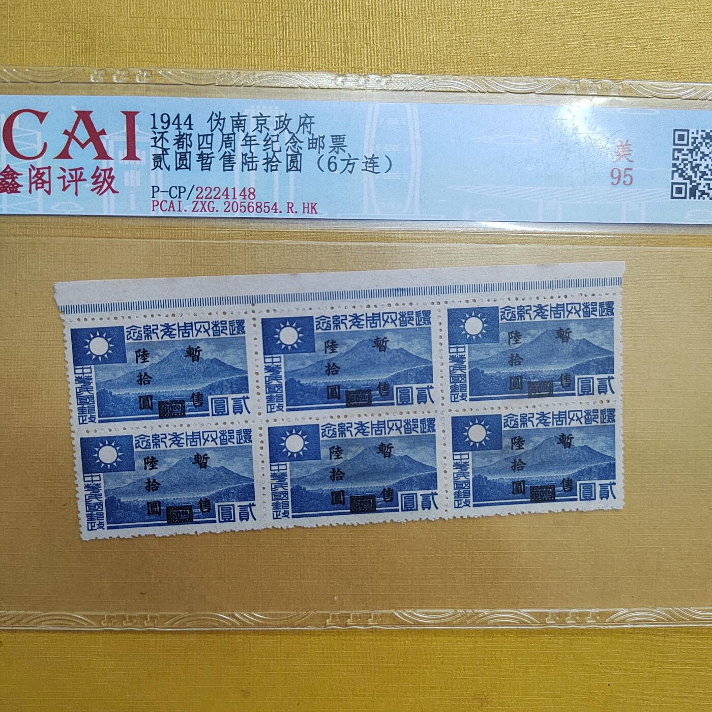 PCAI钱币  20-667  钱币证章小专场 邮票